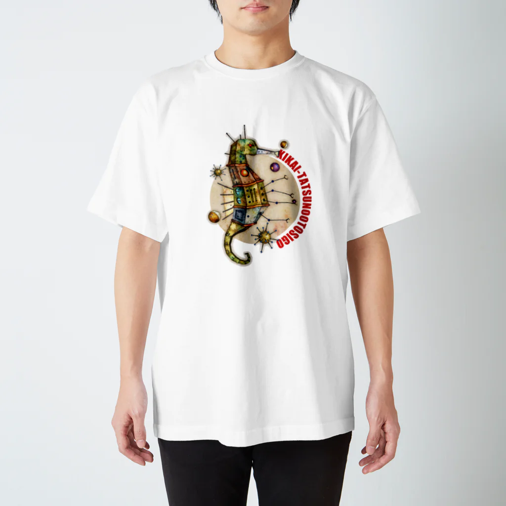 キカイ王国【イラストレーター城谷俊也】Kikaioukokuのキカイ・タツノオトシゴTシャツ Regular Fit T-Shirt