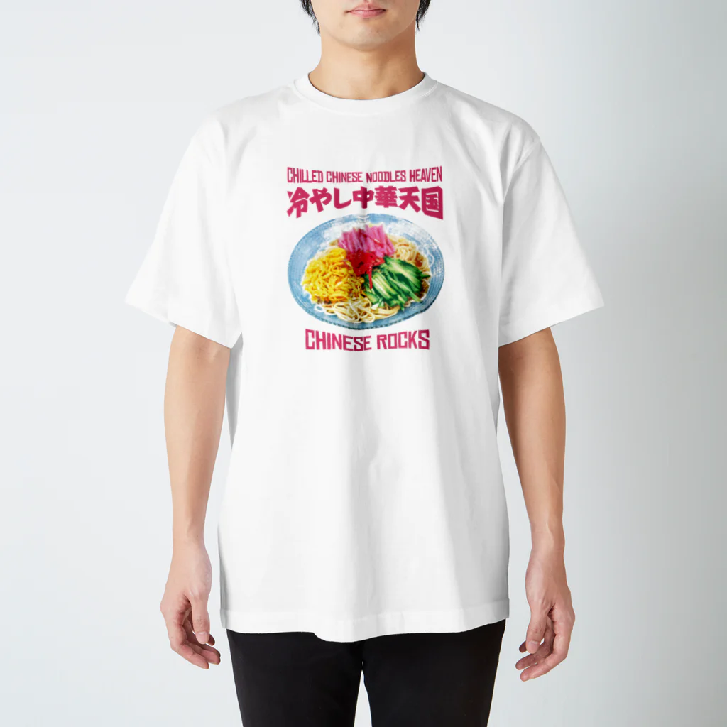 LONESOME TYPE ススの冷やし中華天国(チャイニーズロックス) スタンダードTシャツ