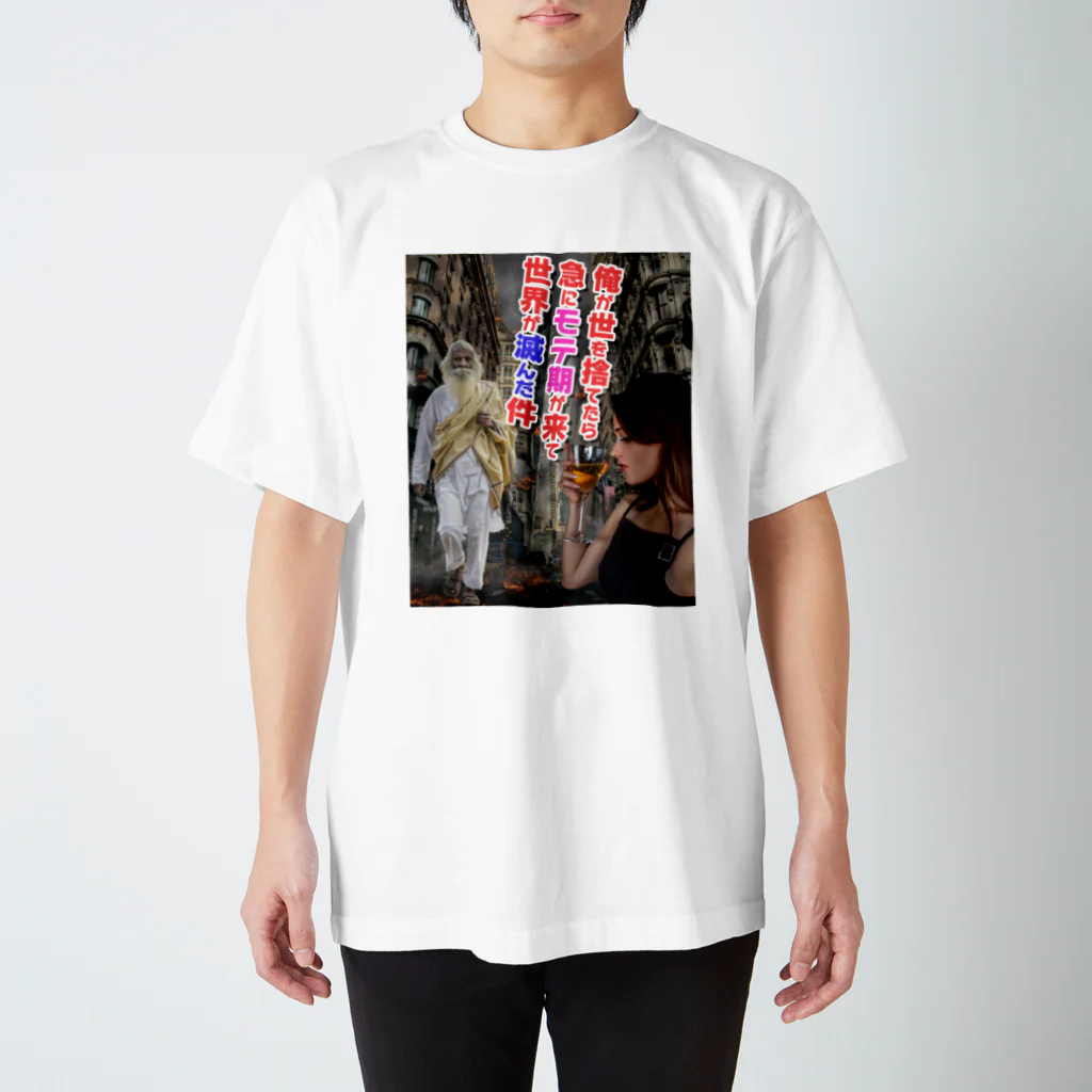 よこやまのダサTショップ　の前田デザイン室ダサT10　ラノベ世捨て人シリーズ Regular Fit T-Shirt