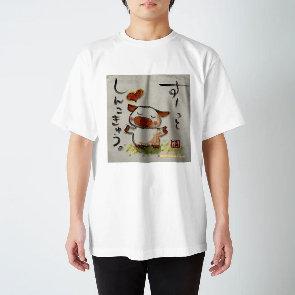 KIYOKA88WONDERLANDの深呼吸ぶたちゃん Deep breath piggy スタンダードTシャツ