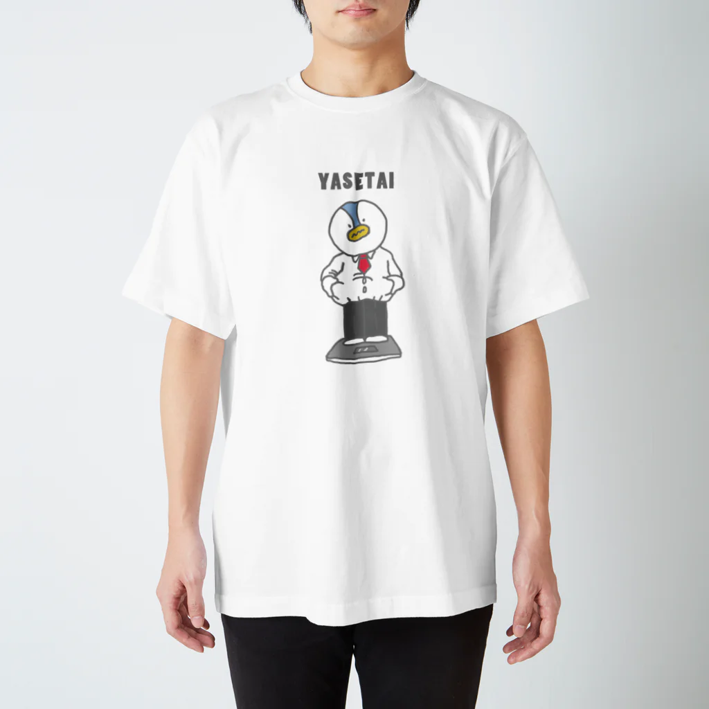 ぺんぎんのYASETAI スタンダードTシャツ