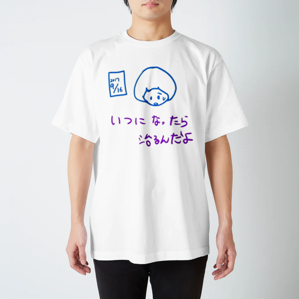 違和感マッシュのいつになったら治るんだよ スタンダードTシャツ