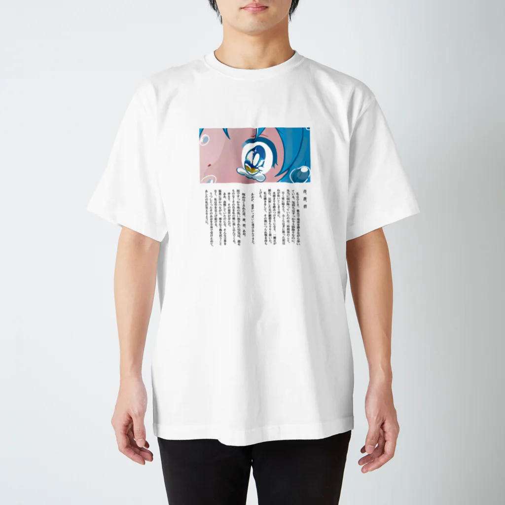 et word ┊︎ 絵とワードで物語を紡ぐの青、蒼、碧｜物語バッグ Regular Fit T-Shirt