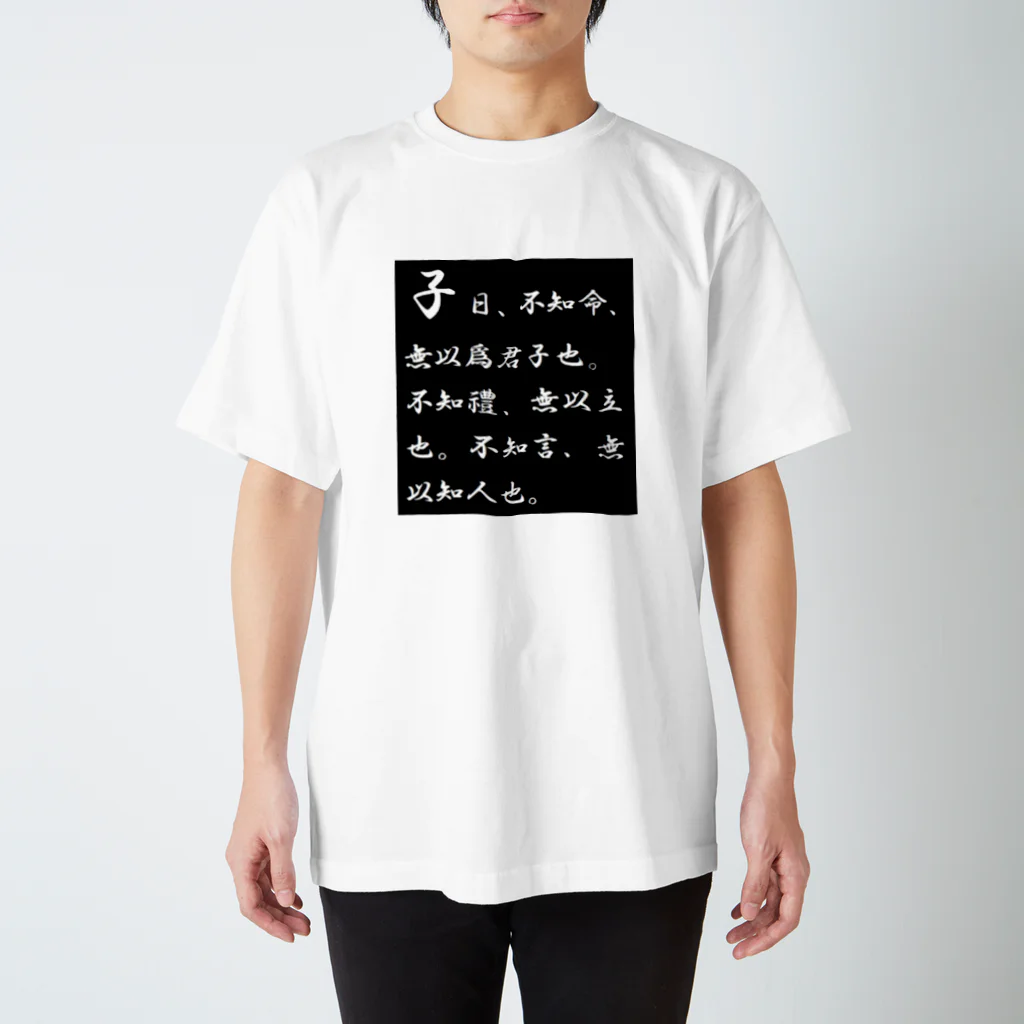 toukaisanshiの論語 Regular Fit T-Shirt