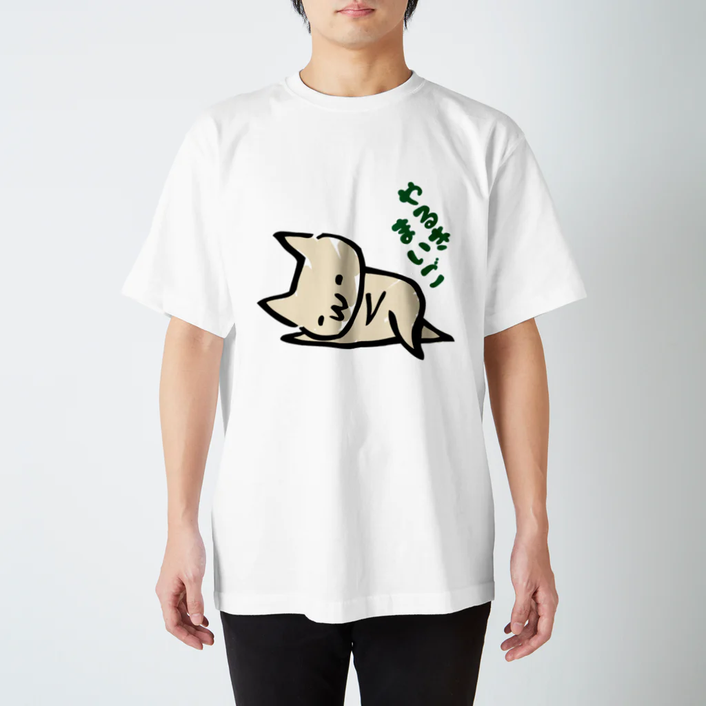 ねっこの明日から本気出す スタンダードTシャツ