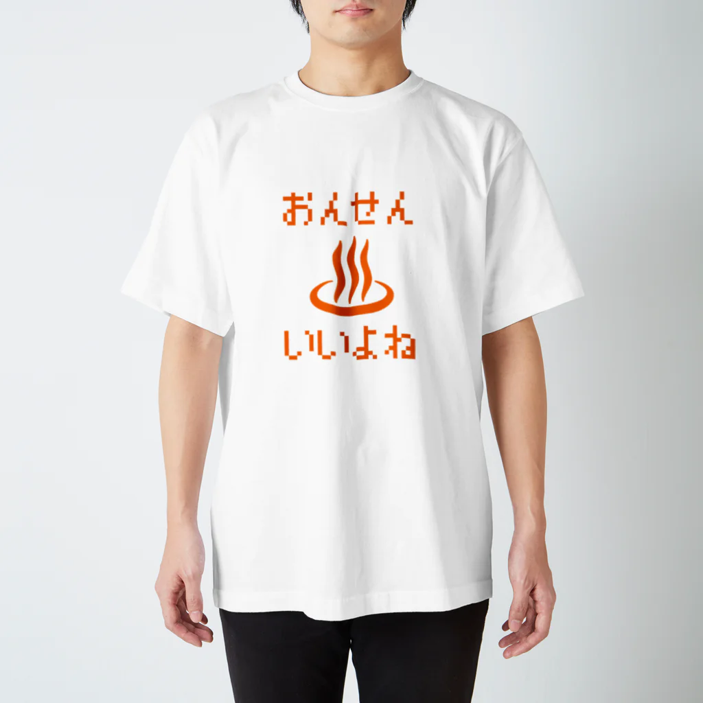 たくちゃんのおんせん　いいよね Regular Fit T-Shirt