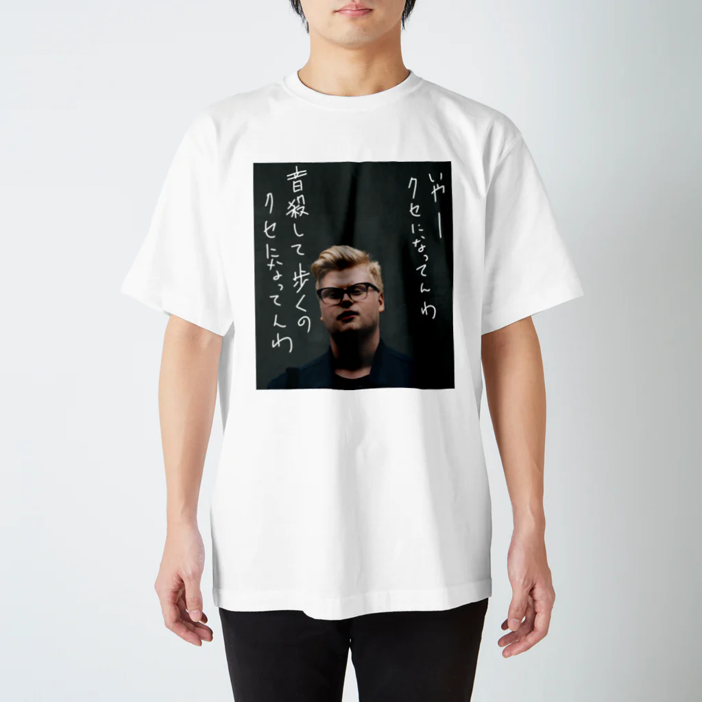 よこやまのダサTショップ　の前田デザイン室ダサT14　暗殺者の息子 Tシャツ Regular Fit T-Shirt