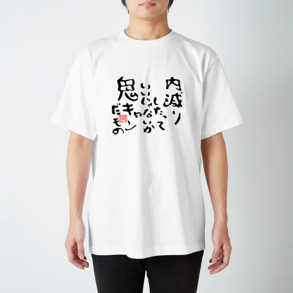 GARAGEわいずの面白おもしろドリフト言葉 スタンダードTシャツ