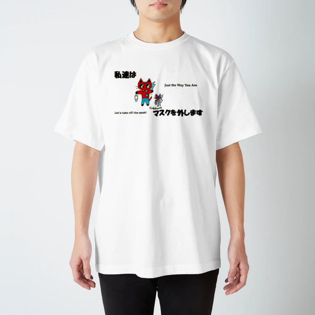 Yoshidavisionの私達はマスクを外します スタンダードTシャツ