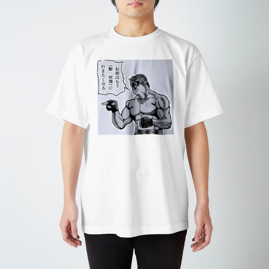鮨 相澤の鮨相澤オリジナル スタンダードTシャツ