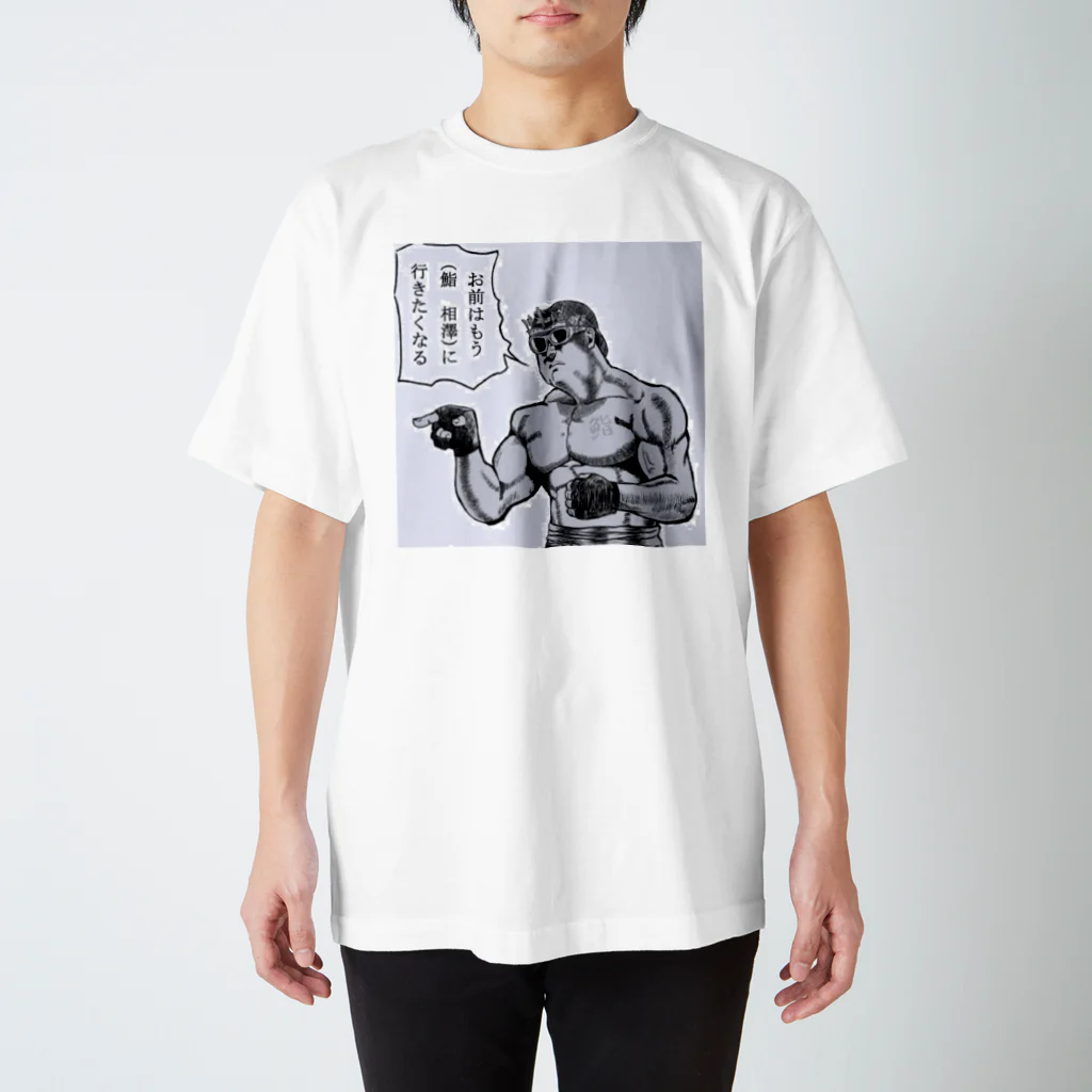 鮨 相澤の鮨相澤オリジナル Regular Fit T-Shirt