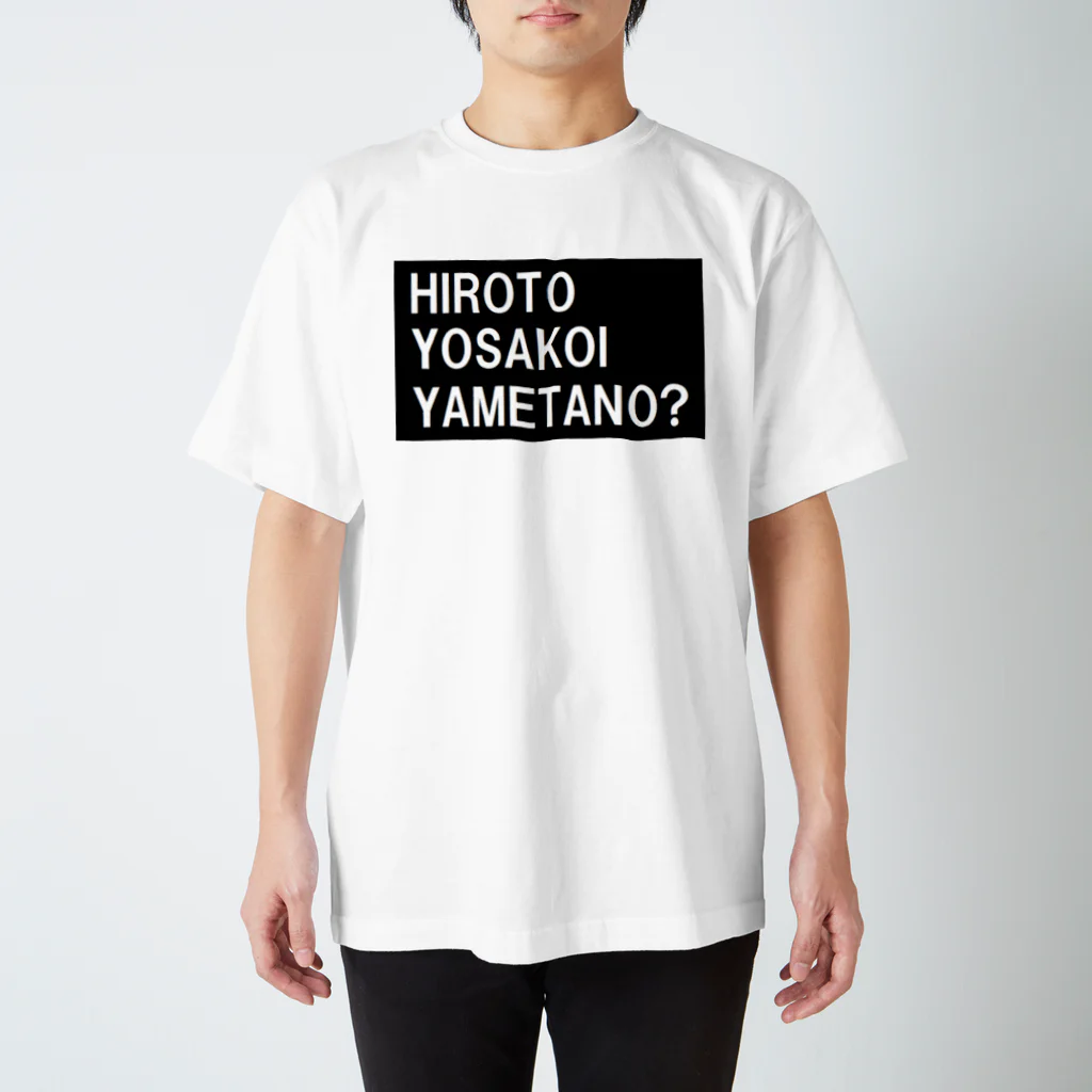 flycloudyのよさこいやめたの？(僕から) Regular Fit T-Shirt