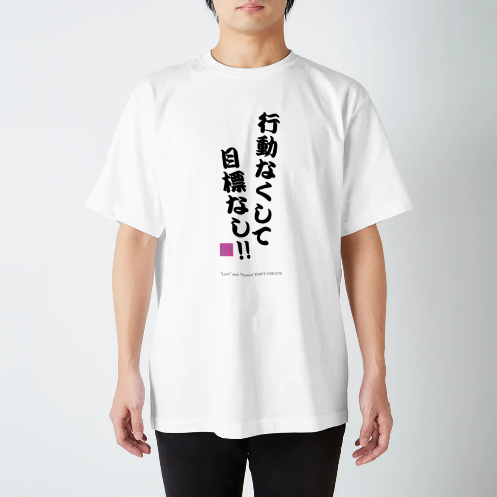 DAISY CREATE | デイジークリエイト | 愛と情熱を日常で感じるの行動なくして目標なし Regular Fit T-Shirt