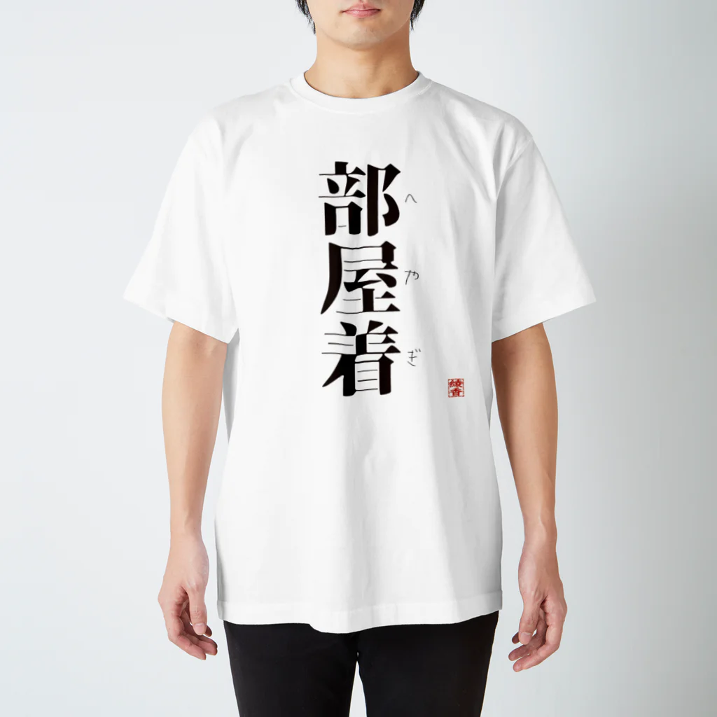 hh-c-lの部屋 スタンダードTシャツ