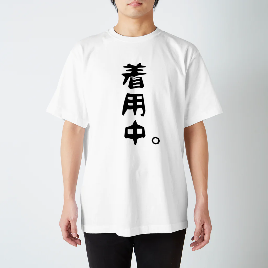 みせいねん？の着用中。 スタンダードTシャツ