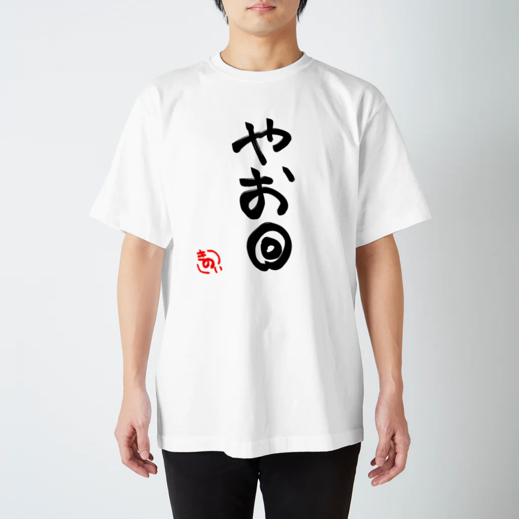 木乃伊 綿巻のきのい口癖Tシャツ『やお◎』 スタンダードTシャツ