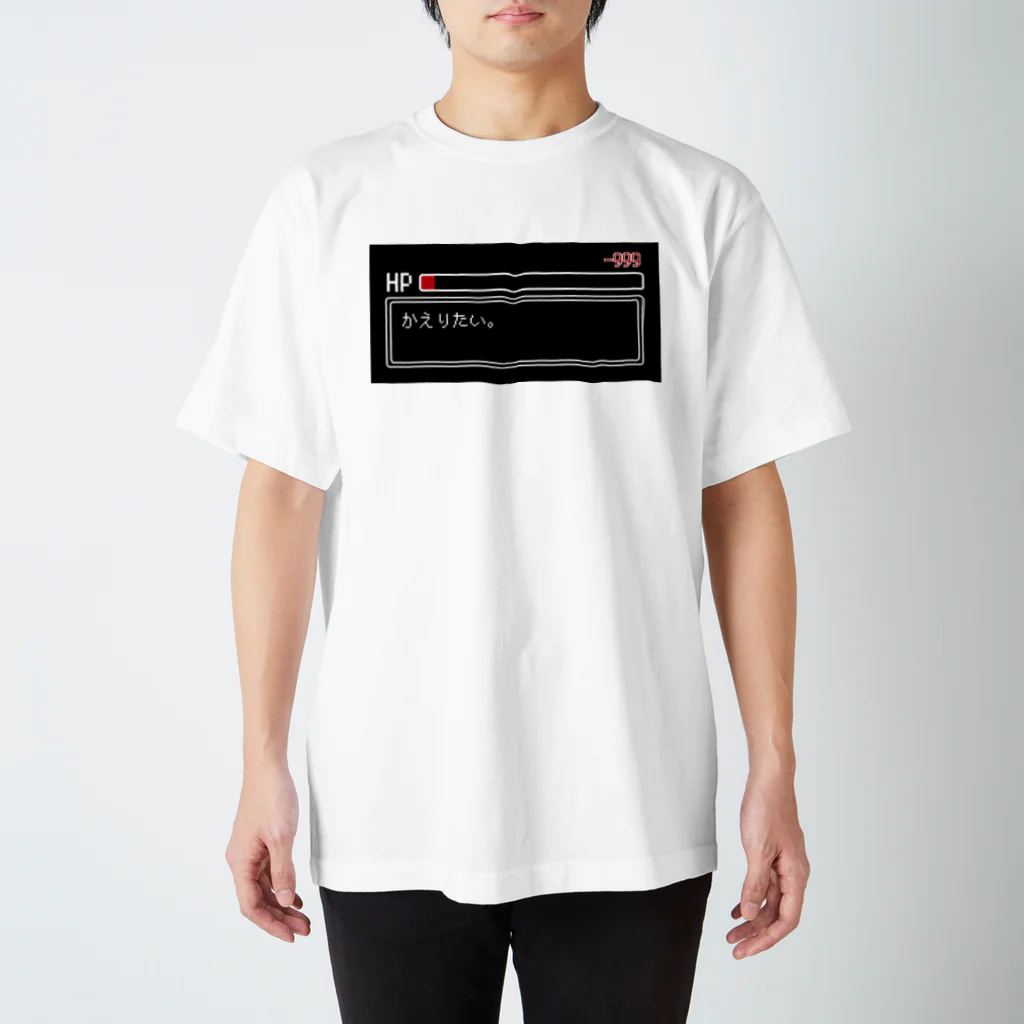 あしなが雑貨店のかえりたい スタンダードTシャツ