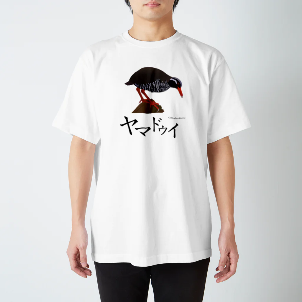 NEKONOTEDESIGNのヤンバルクイナ スタンダードTシャツ