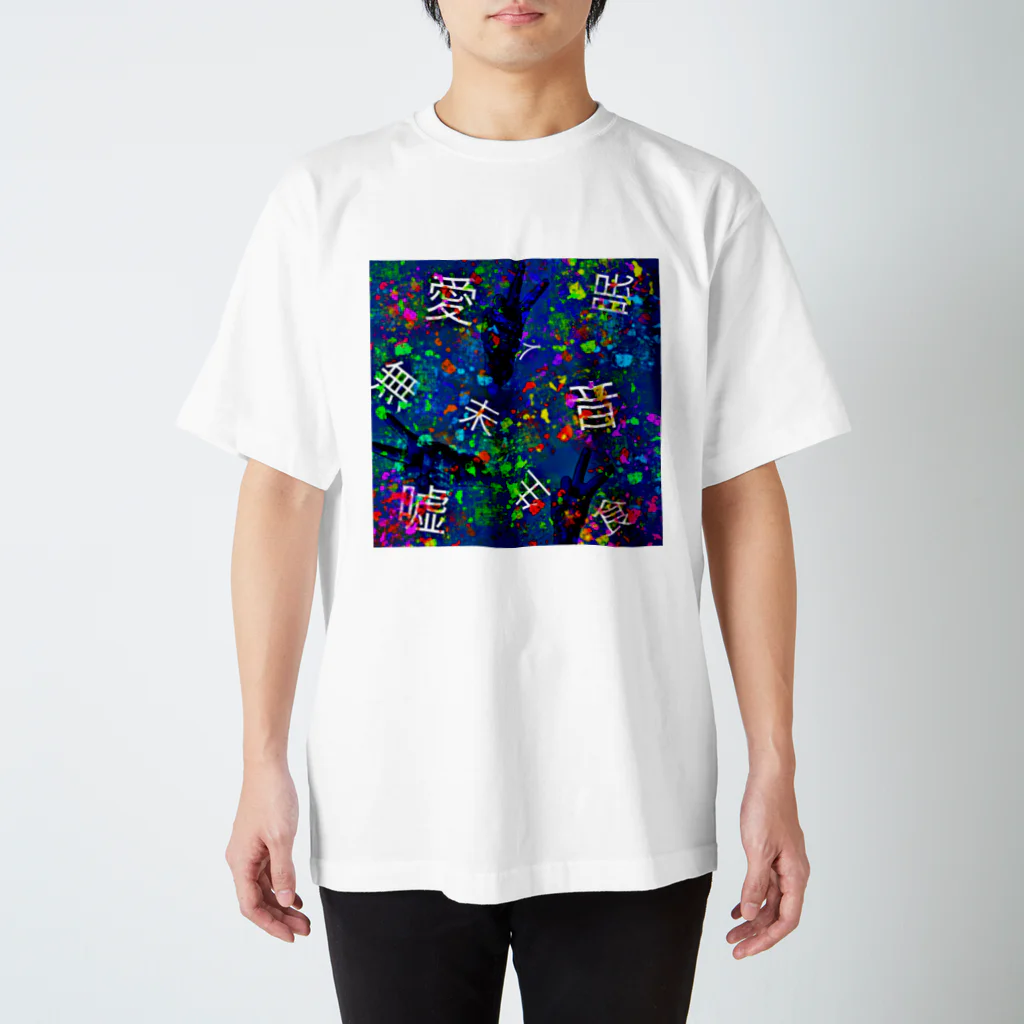 だまちゃんの生きてる世界のうちゅー スタンダードTシャツ