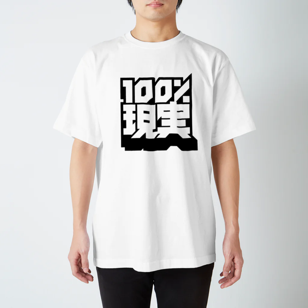 中央町戦術工芸　旧グラフィック局跡地の100%現実 スタンダードTシャツ