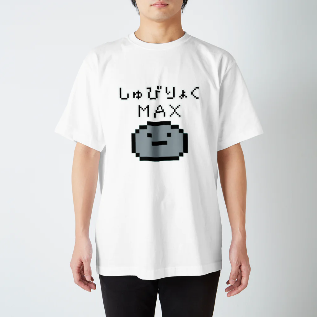 へっぽこ屋のしゅびりょくＭＡＸ(ドット絵) スタンダードTシャツ