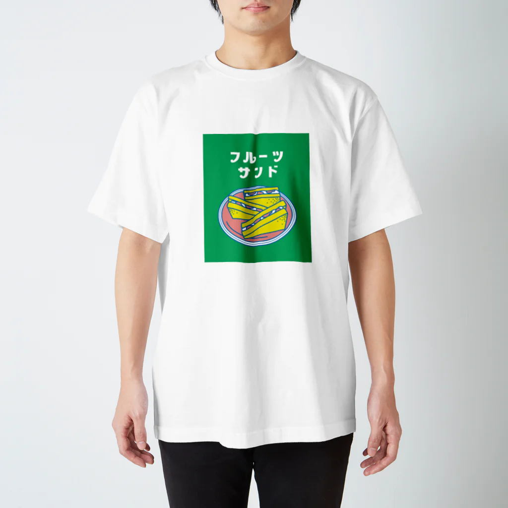 yuriichimuraの【純喫茶メロン】フルーツサンド スタンダードTシャツ