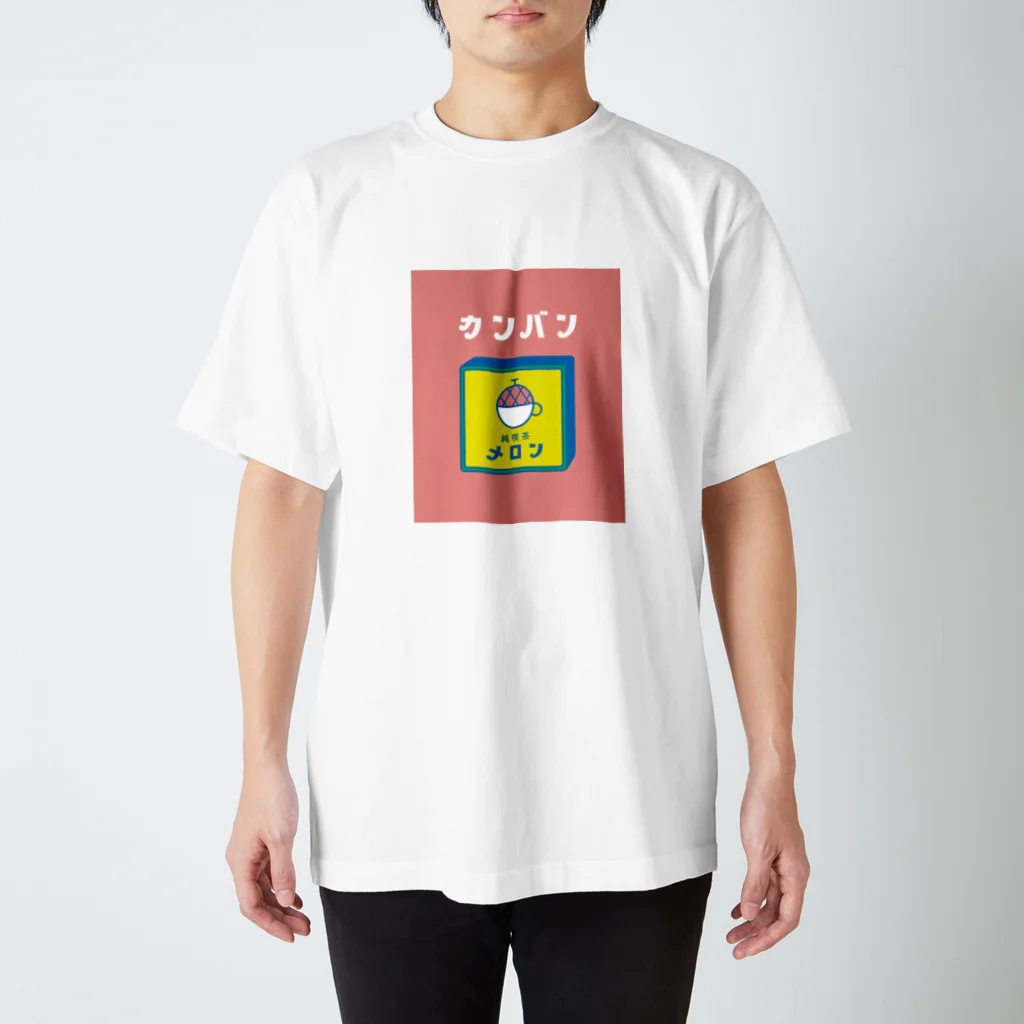 yuriichimuraの【純喫茶メロン】カンバン スタンダードTシャツ