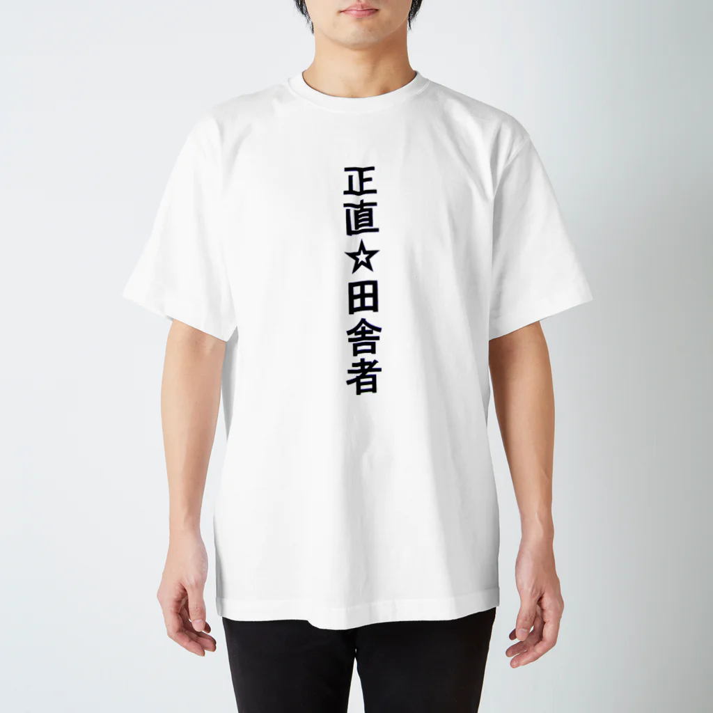 kaogakuの正直☆田舎者 スタンダードTシャツ