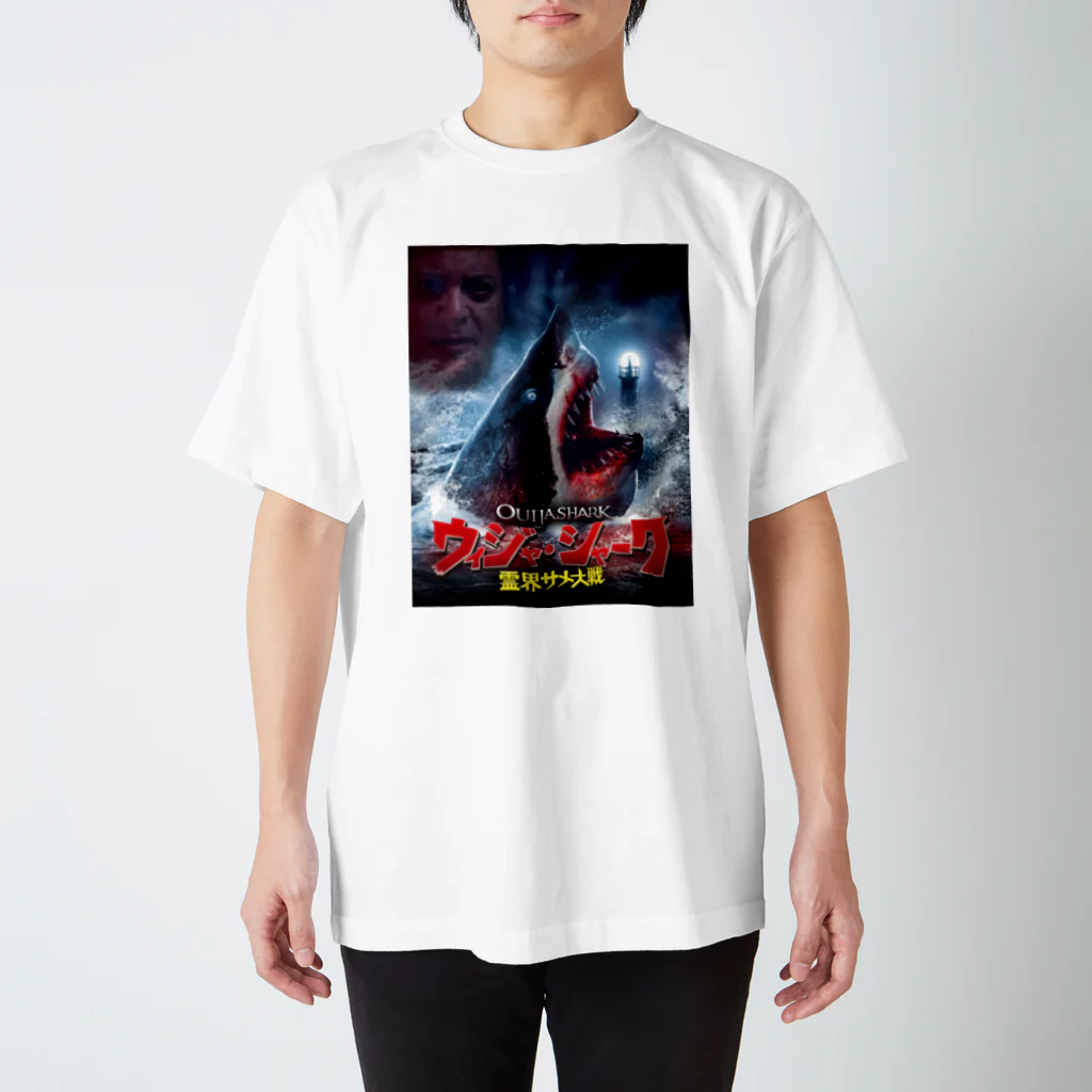 COMMA＋の『ウィジャ・シャーク 霊界サメ大戦』日本語ボツ版ジャケット スタンダードTシャツ