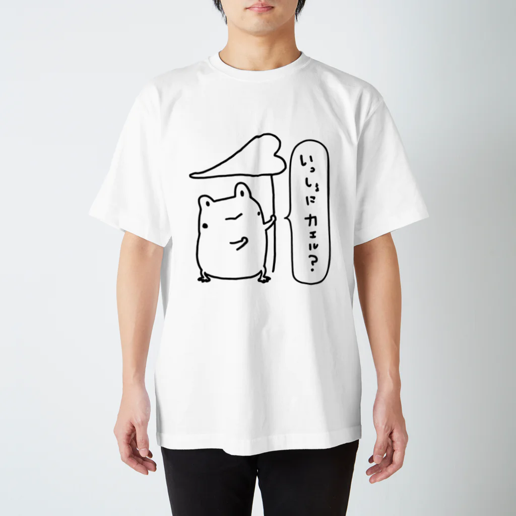 @core___のいっしょにかえろ スタンダードTシャツ