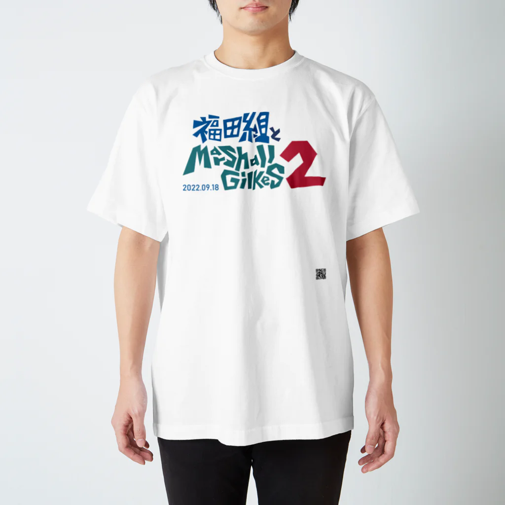 福田組(バンド)の福田組とMarshall Gilkes2 スタンダードTシャツ