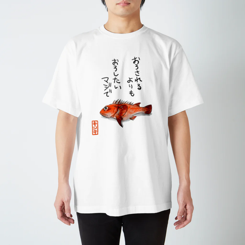 しゃくのキンキTシャツ Regular Fit T-Shirt