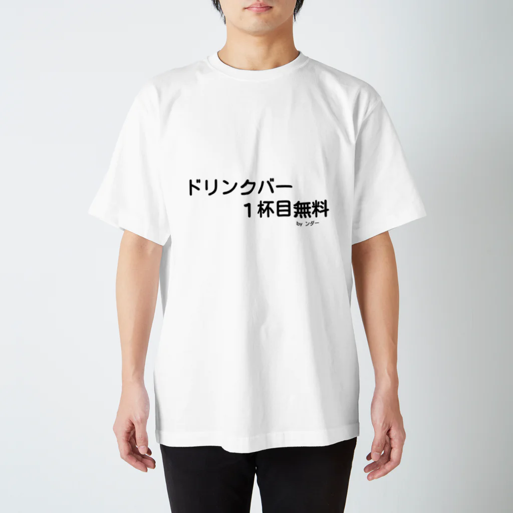 ンダーの不思議なショップの不思議な言葉「ドリンクバー1杯目無料」 Regular Fit T-Shirt