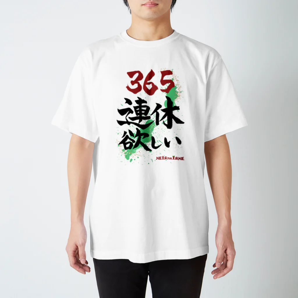 ネタのタネの365連休欲しい Regular Fit T-Shirt