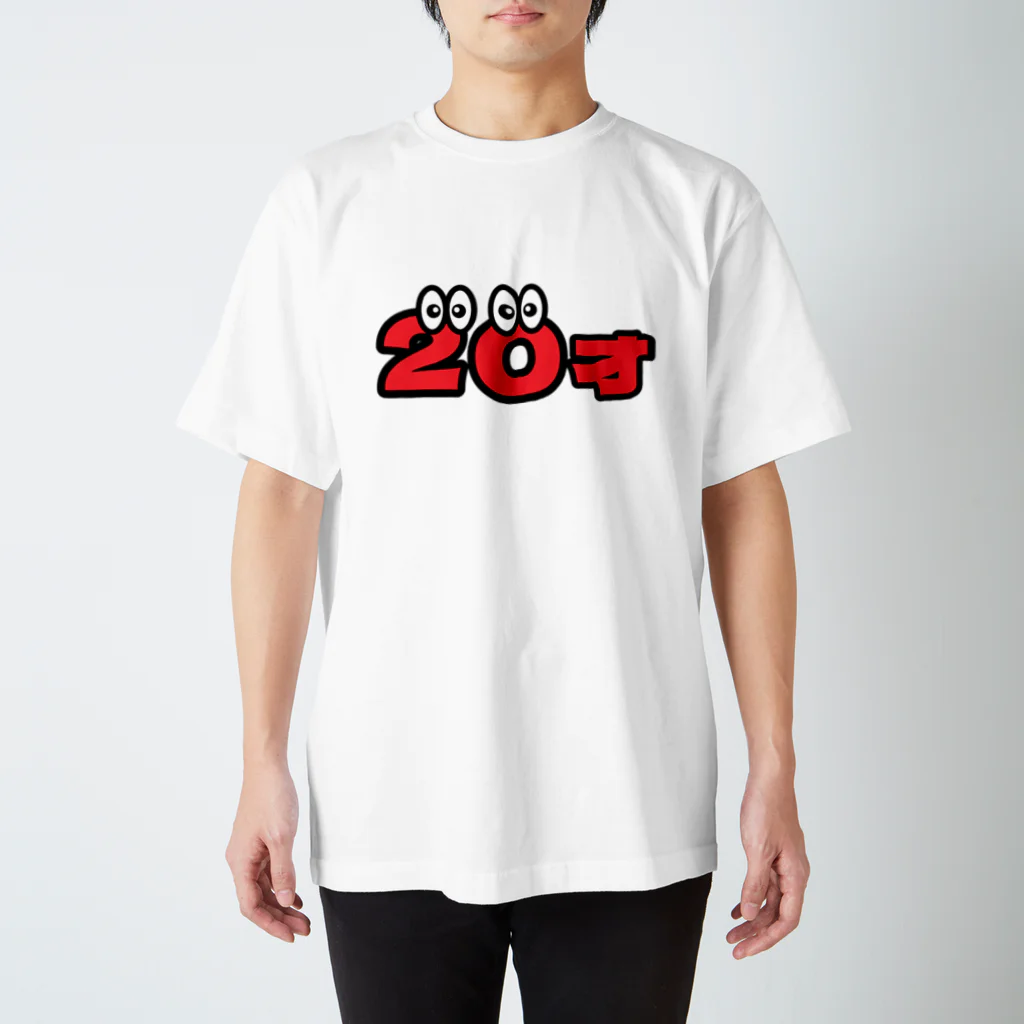 ふんころうの20才くん スタンダードTシャツ