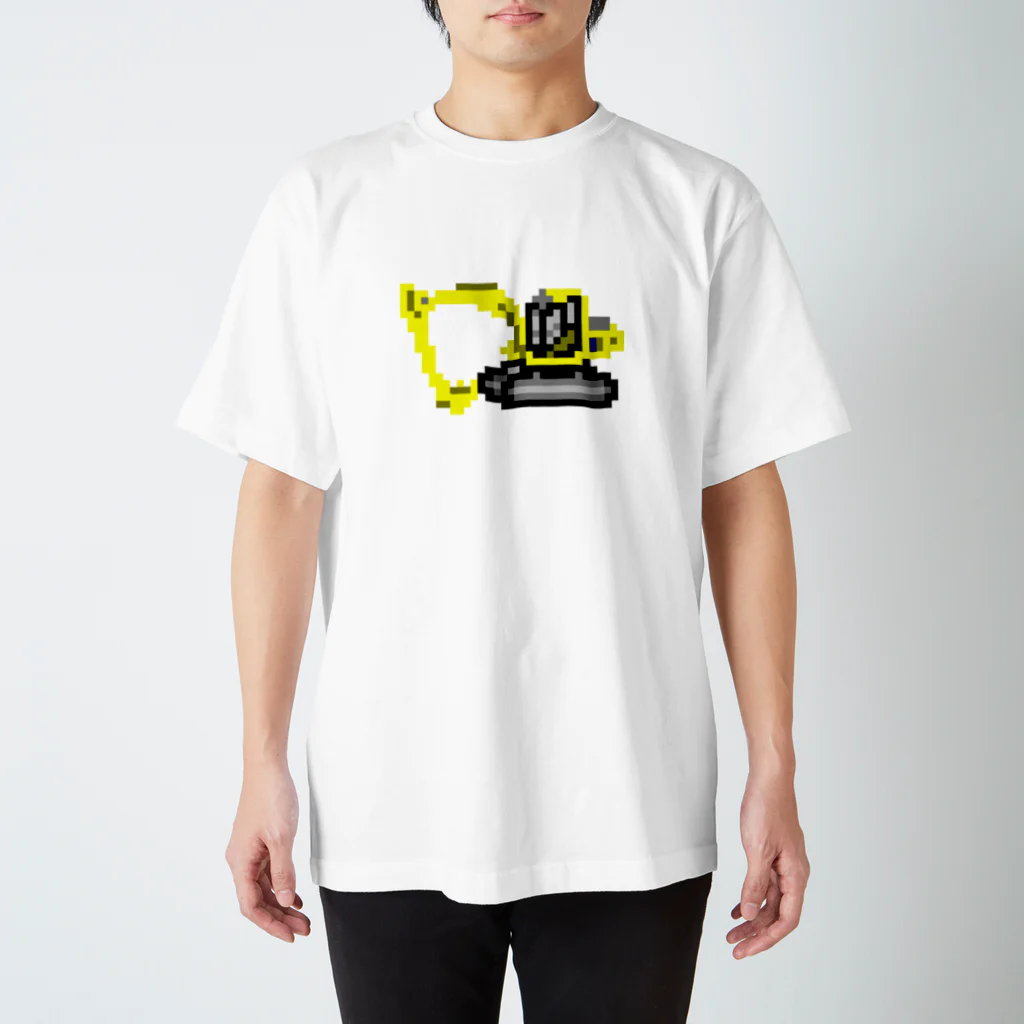 なかむらよすぃ＊DESIGN SHOPのドット絵 ショベルカー スタンダードTシャツ