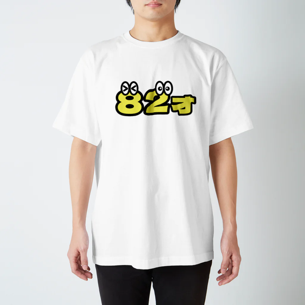 ふんころうの82才くん スタンダードTシャツ