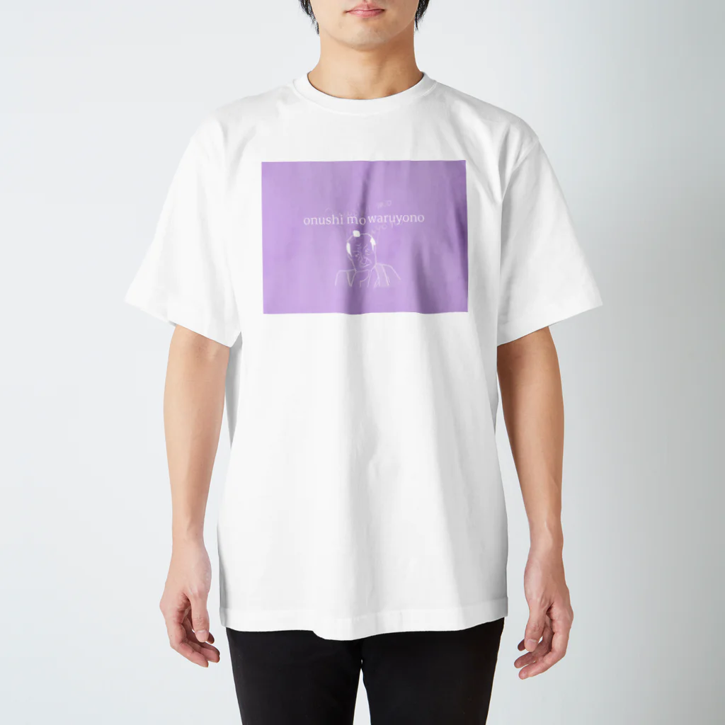 福人ずけのお主も悪よのう Regular Fit T-Shirt