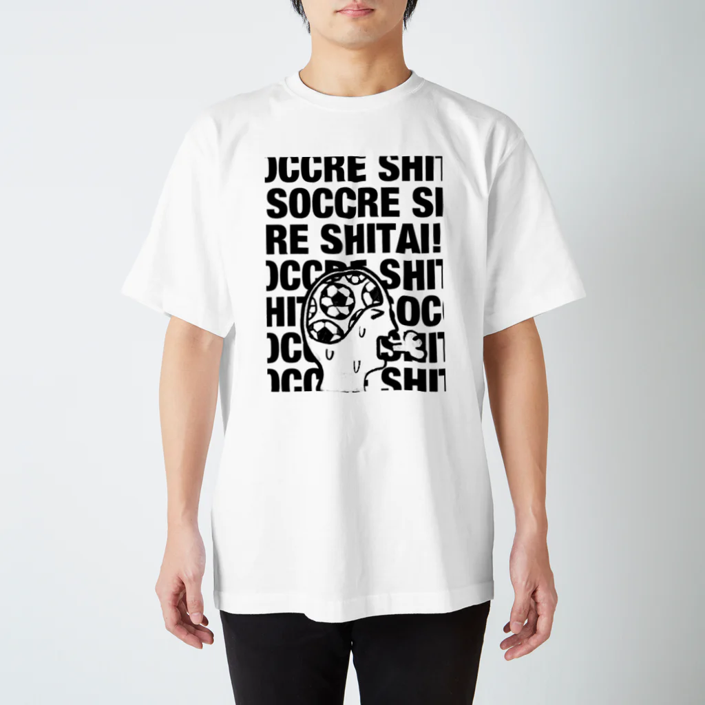 おもちFactoryのサッカーしたい！ スタンダードTシャツ