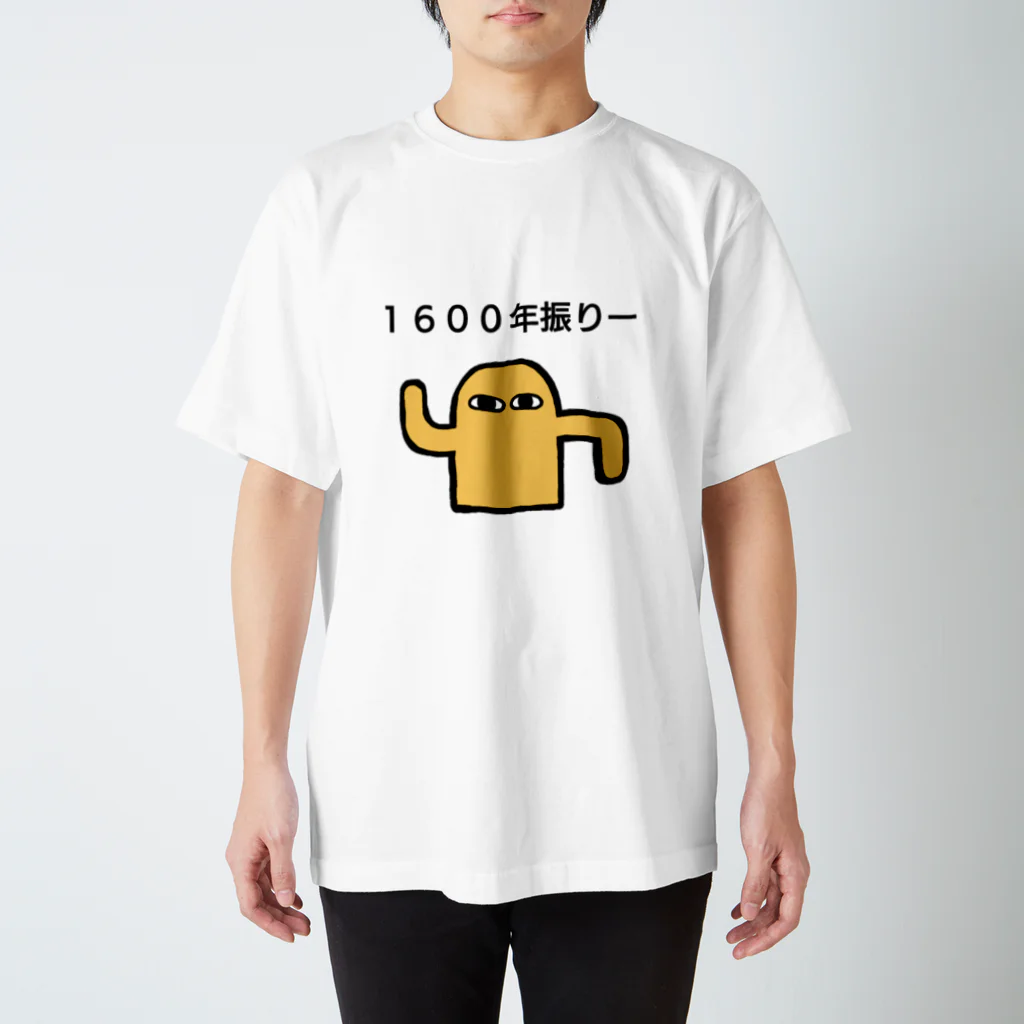 へっぽこ屋の１６００年振りー スタンダードTシャツ