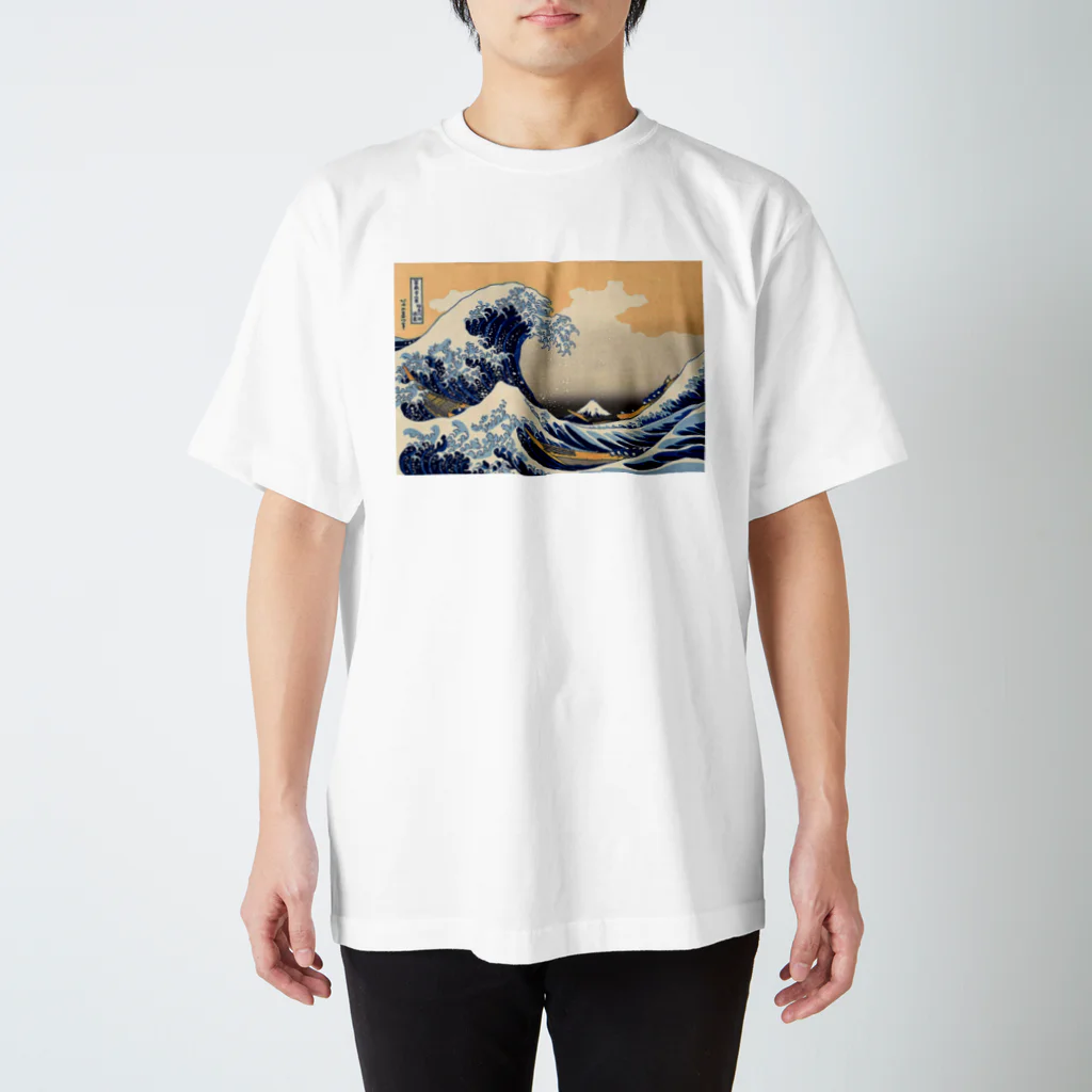タマゴとアボカドとエビの富嶽三十六景 Regular Fit T-Shirt