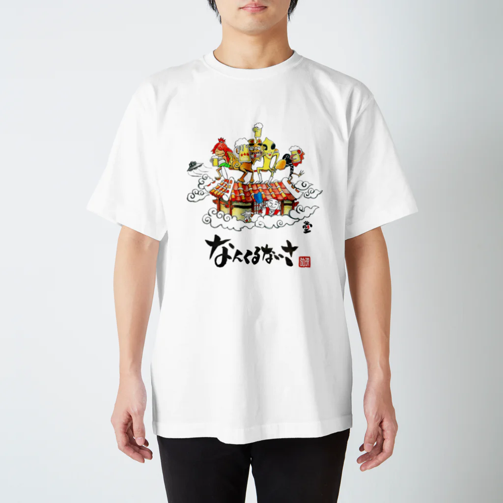 HOMARE DRAGONの「沖縄キャラ大集合＋なんくるないさ」琉球絵物語　ST005T Regular Fit T-Shirt