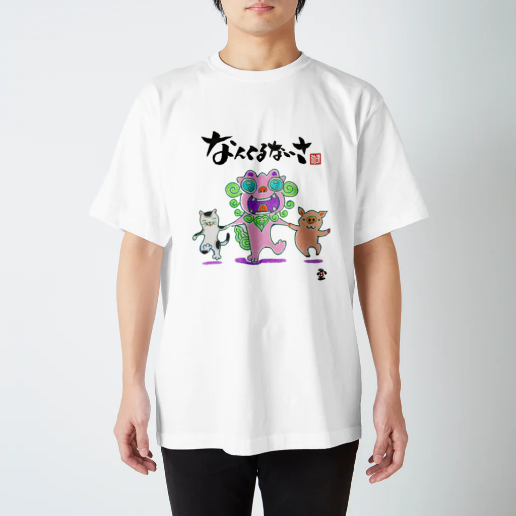 HOMARE DRAGONの「シーサー仲間たち」琉球絵物語　ST008 スタンダードTシャツ