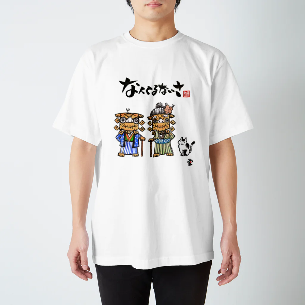 HOMARE DRAGONの「おじいとおばあ①」琉球絵物語　ST009 スタンダードTシャツ