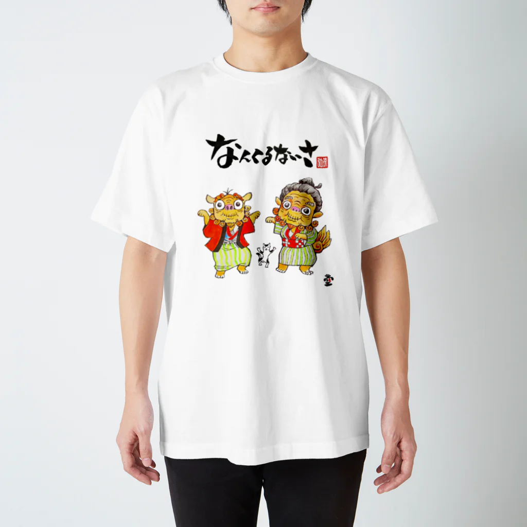 HOMARE DRAGONの「おじいとおばあ②」琉球絵物語　ST010 スタンダードTシャツ