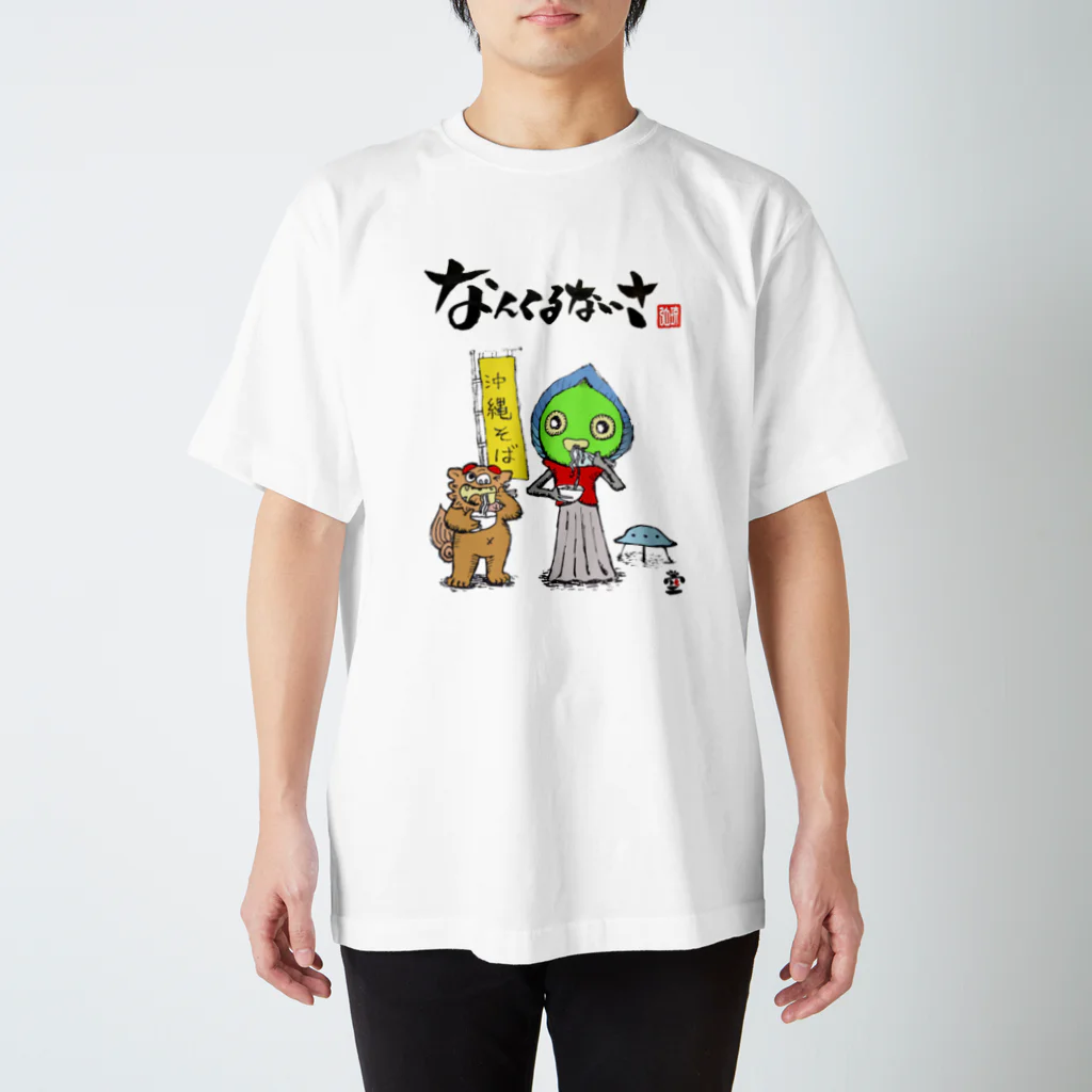 HOMARE DRAGONの「沖縄そばと異星人」琉球絵物語　ST025 スタンダードTシャツ