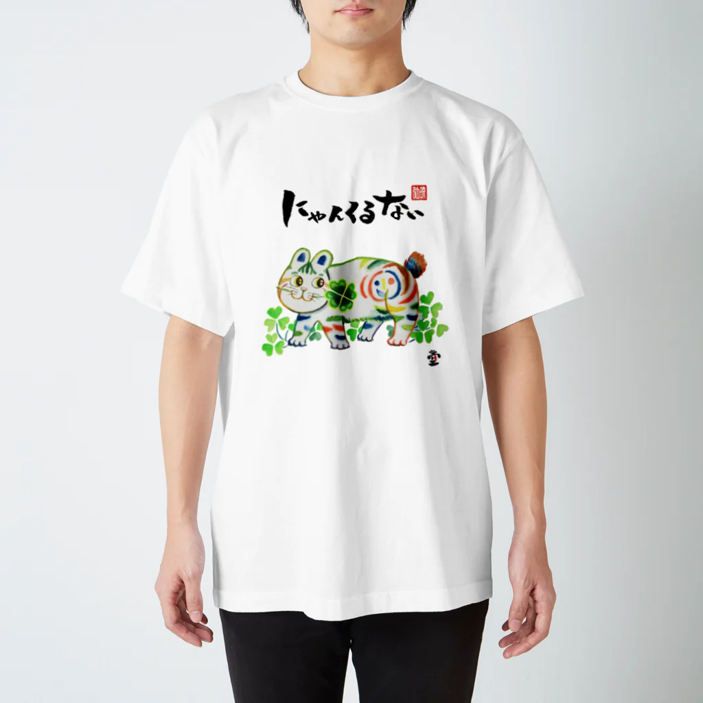 HOMARE DRAGONの「にゃんくるない:猫キッチー」琉球絵物語　ST040 スタンダードTシャツ