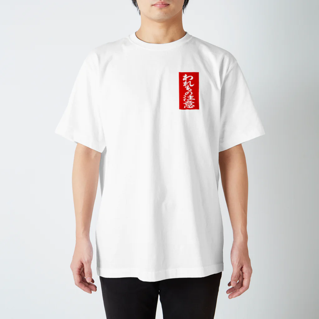 蜂の割れ物札 Regular Fit T-Shirt