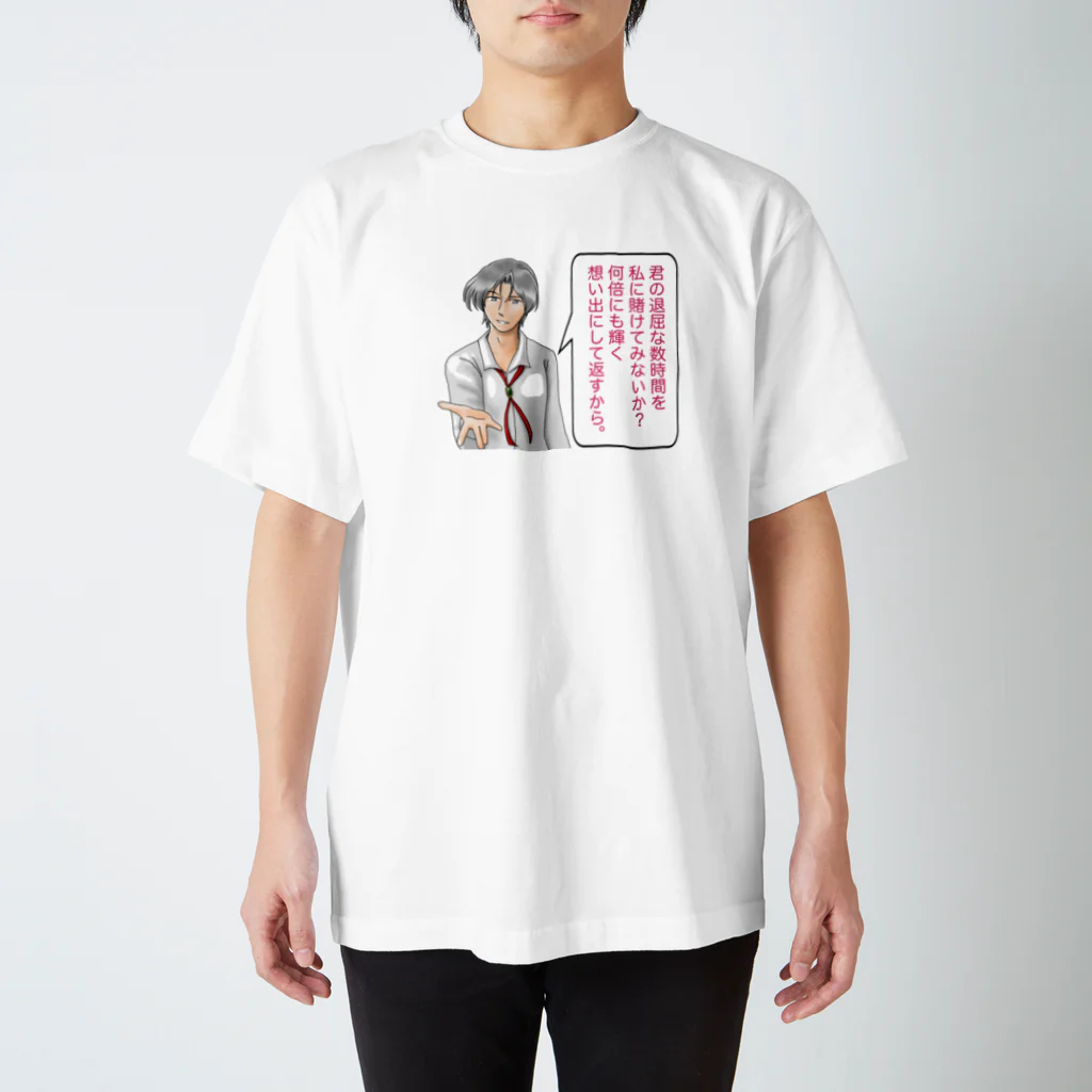 四色アペンド＋の君の代わりにナンパしてあげるＴ スタンダードTシャツ