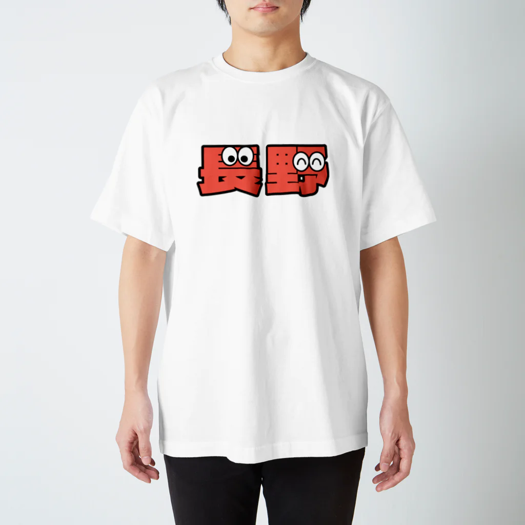 ふんころうの長野くん Regular Fit T-Shirt